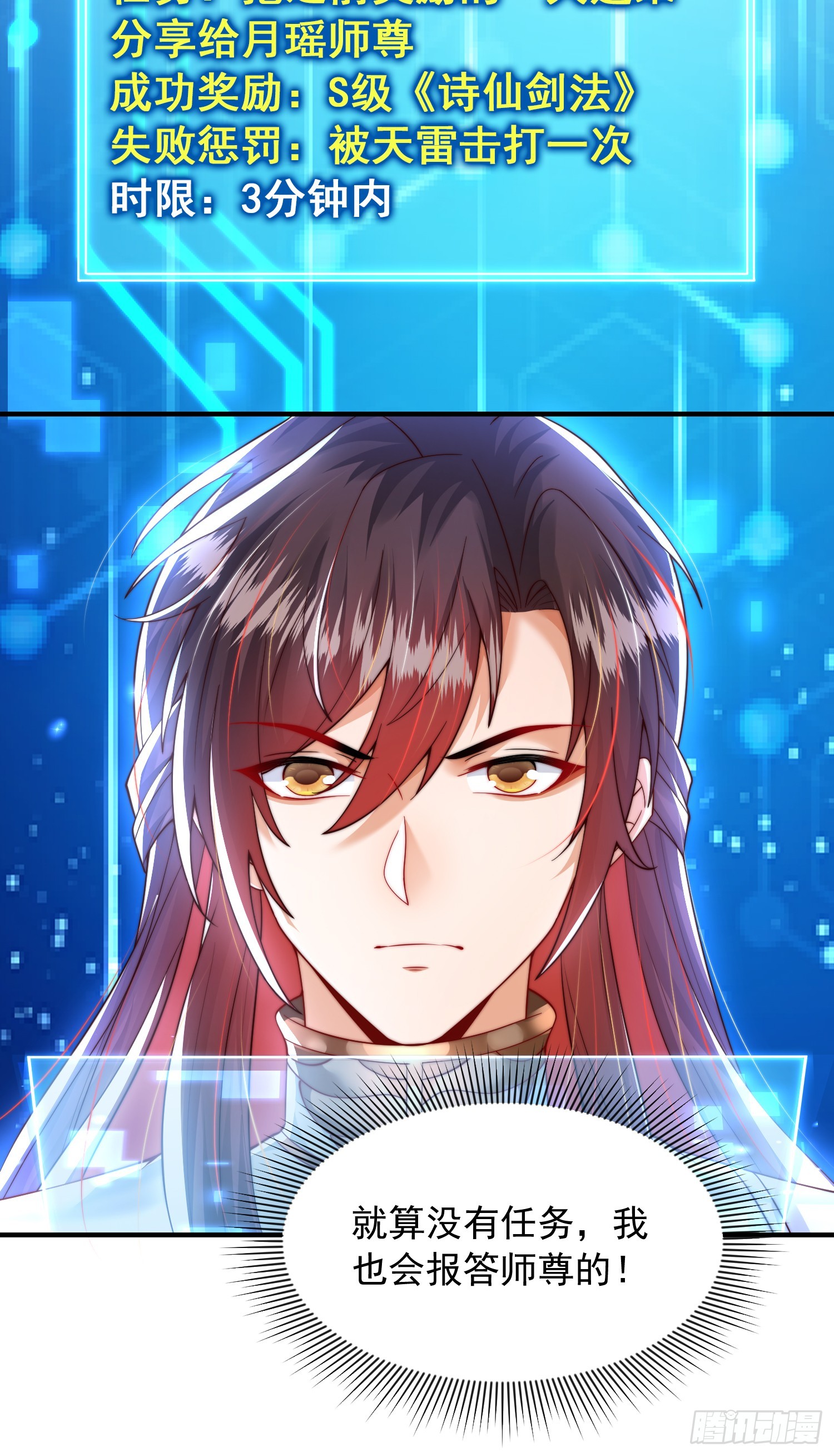 第7话 撩了师尊后收服妖兽8