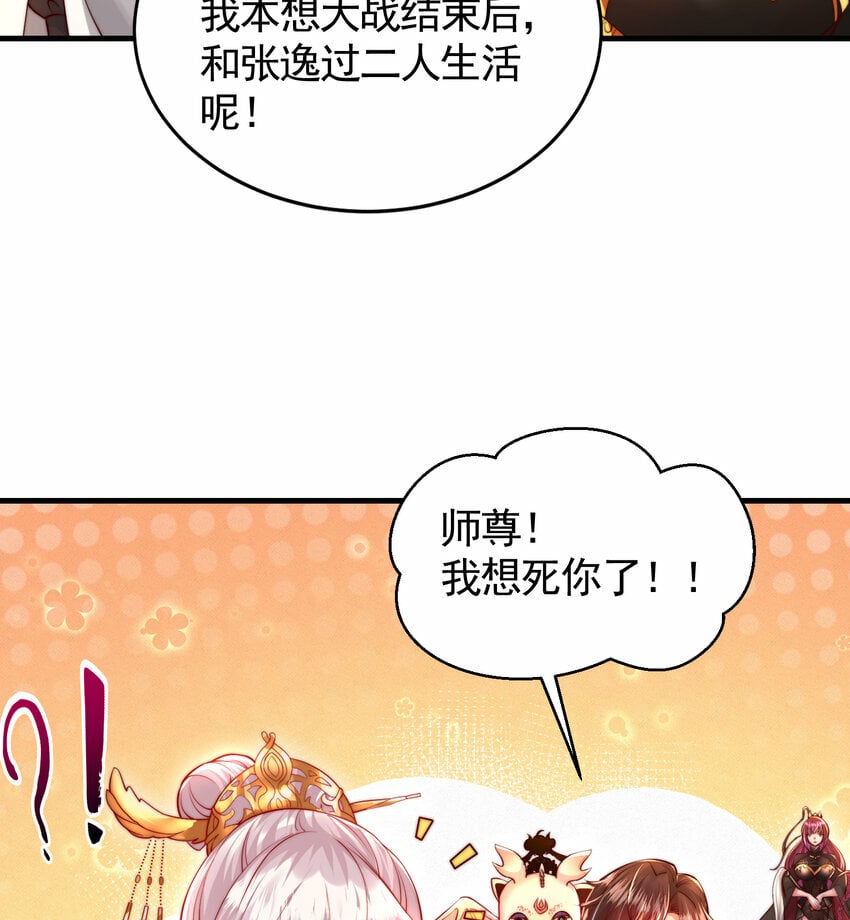 第39话 我表白了青莲道长2