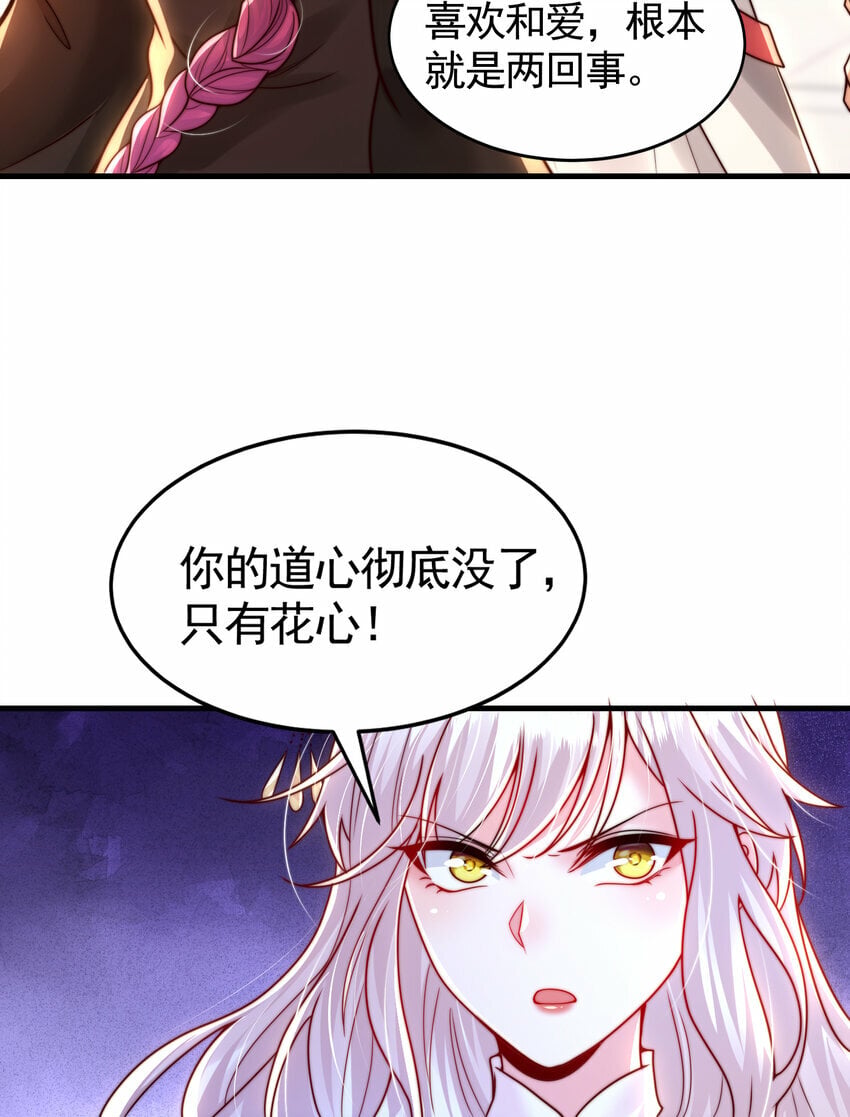 第39话 我表白了青莲道长52