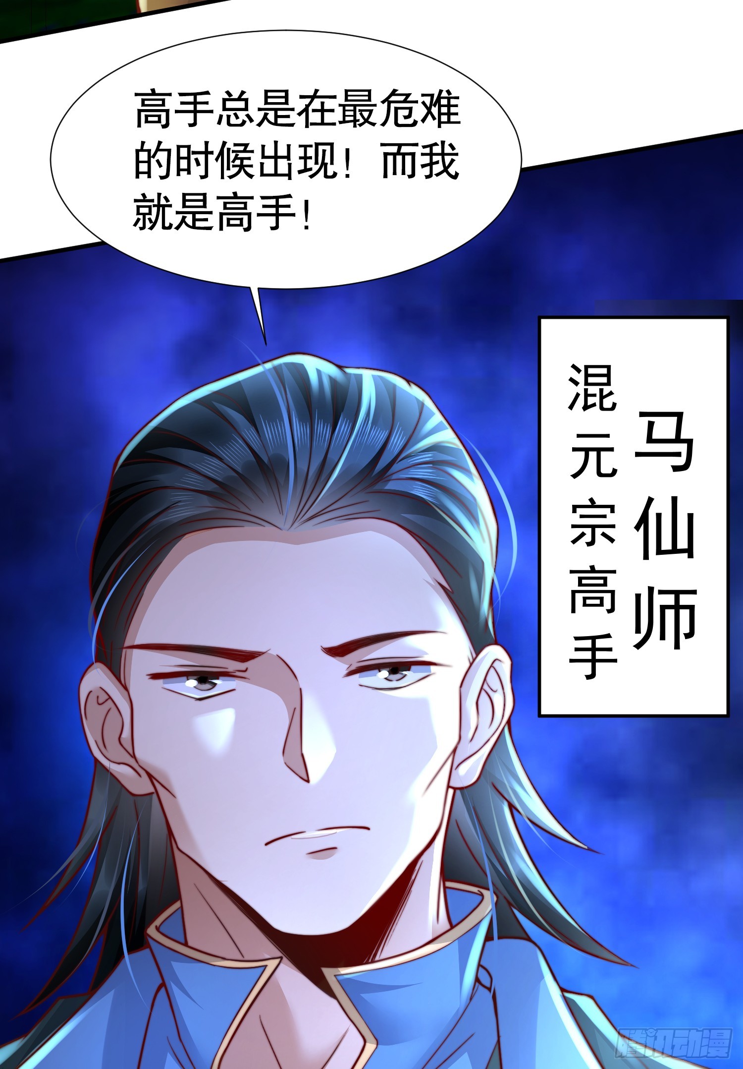 第9话 一剑斩杀三千妖魔！16