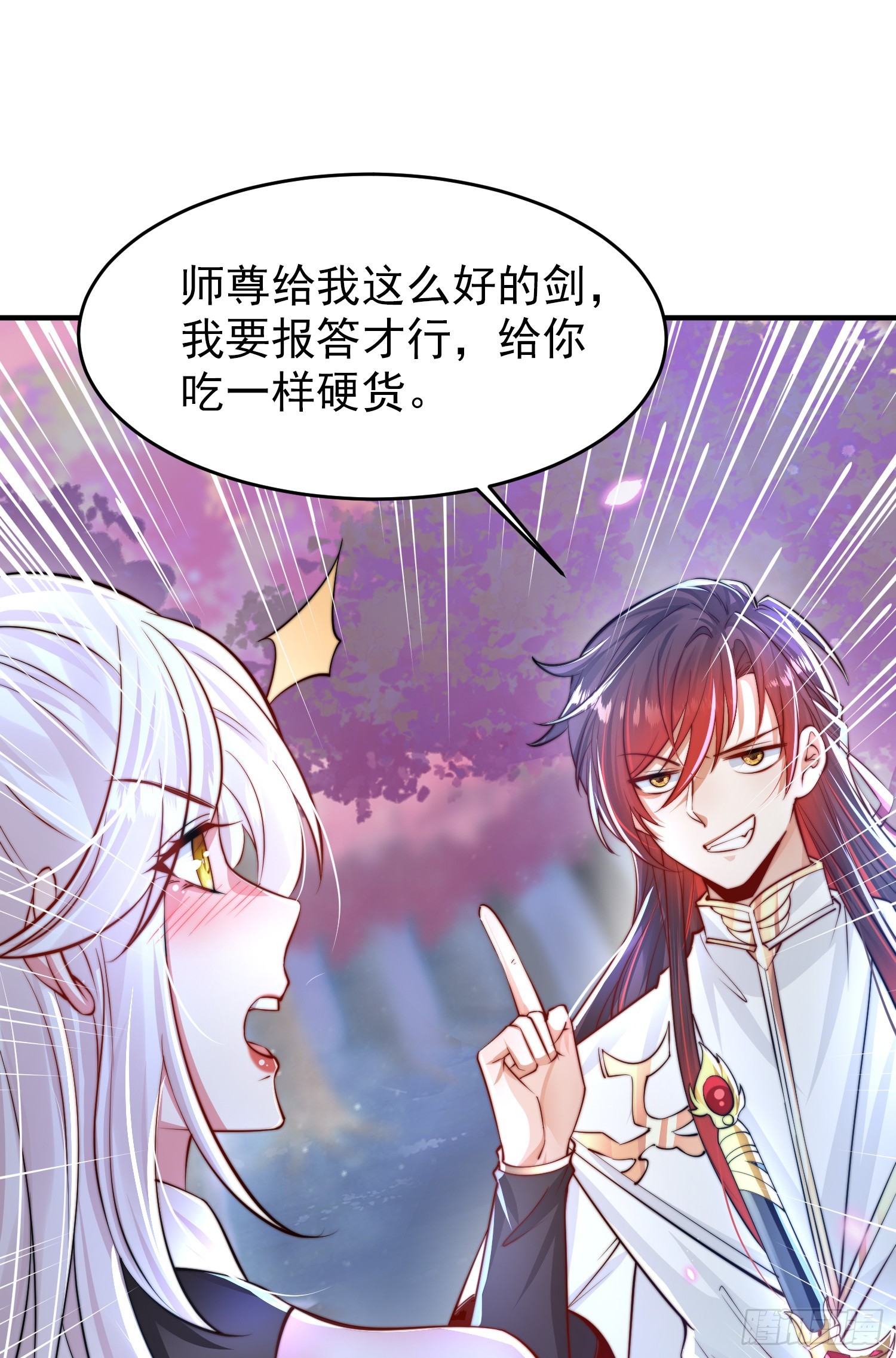 第7话 撩了师尊后收服妖兽9