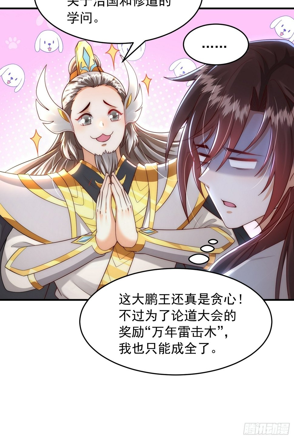 第27话 名震妖族的张仙师！9