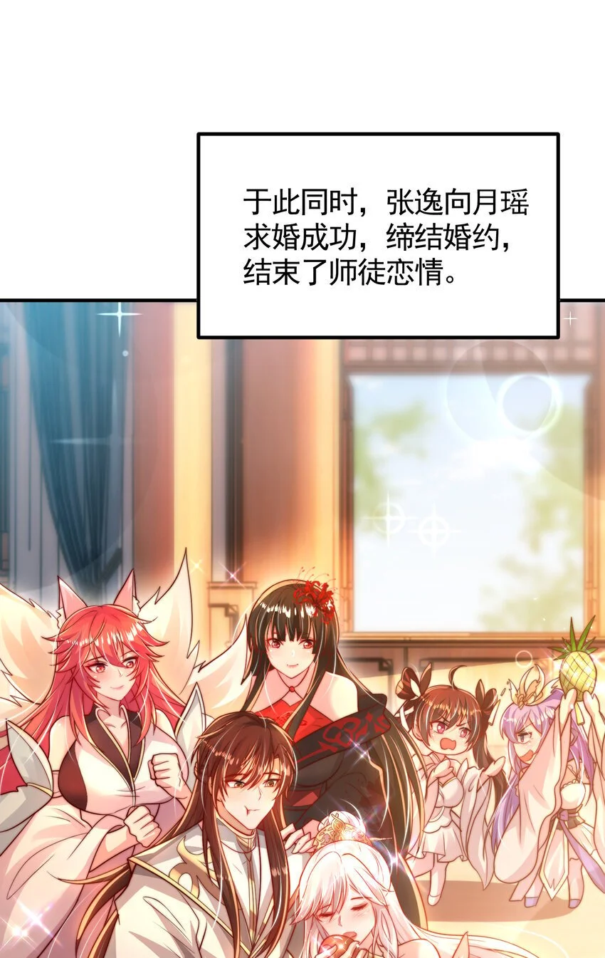 第60话 斩天成婚:人界终篇！114