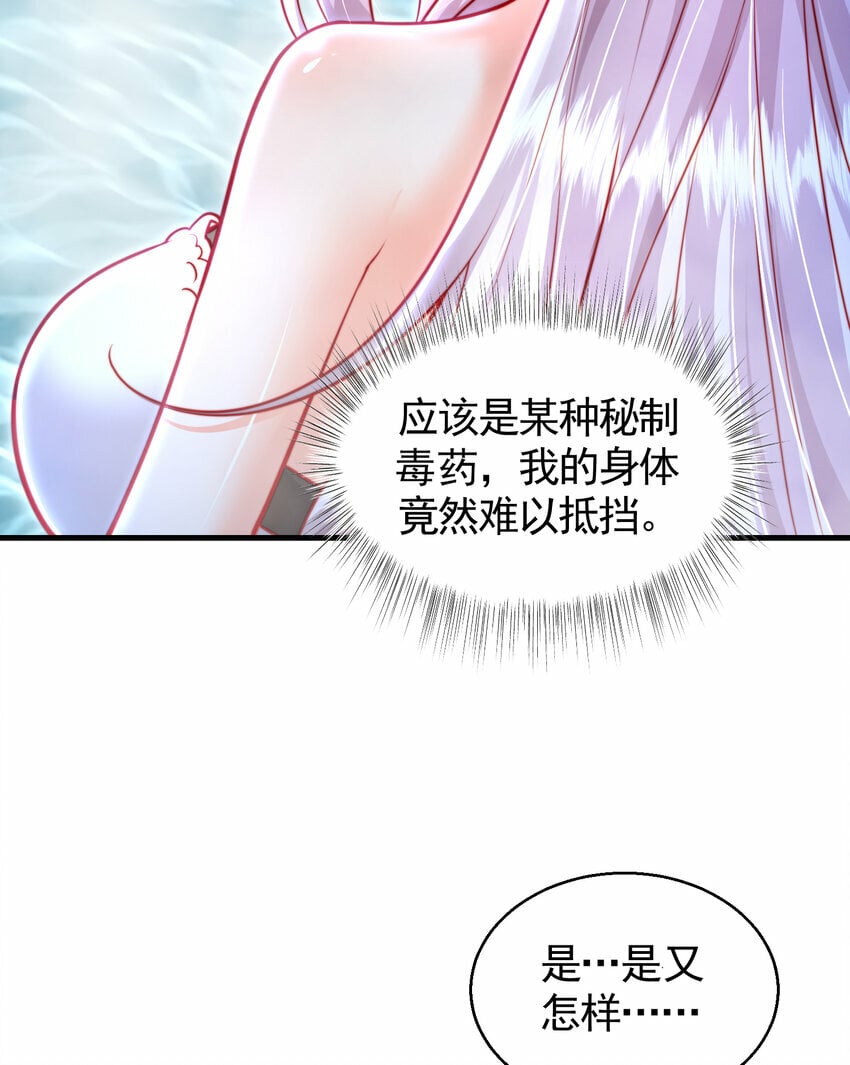 第52话 师尊中了青莲的毒？31
