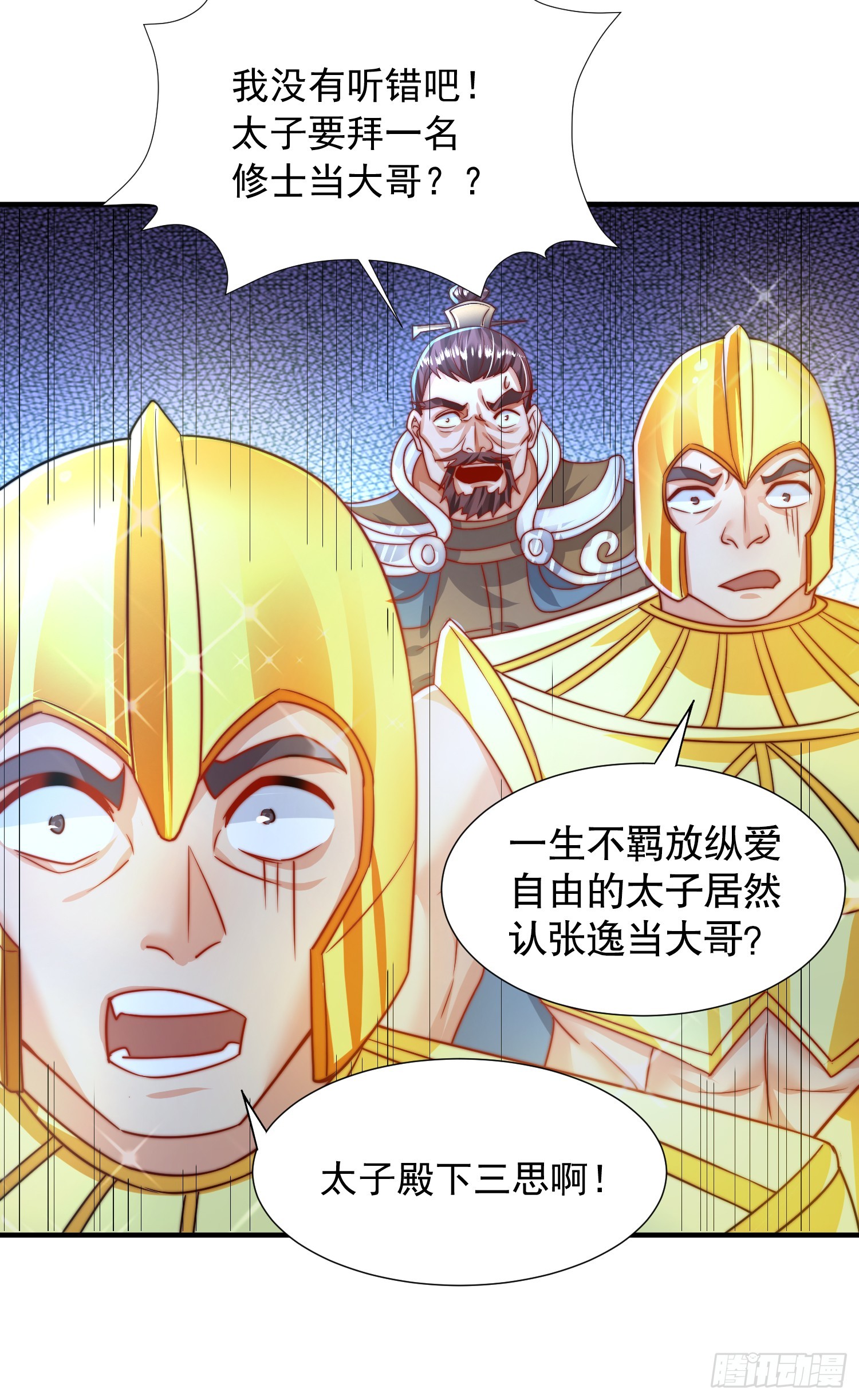 第13话 收个太子当小弟！59