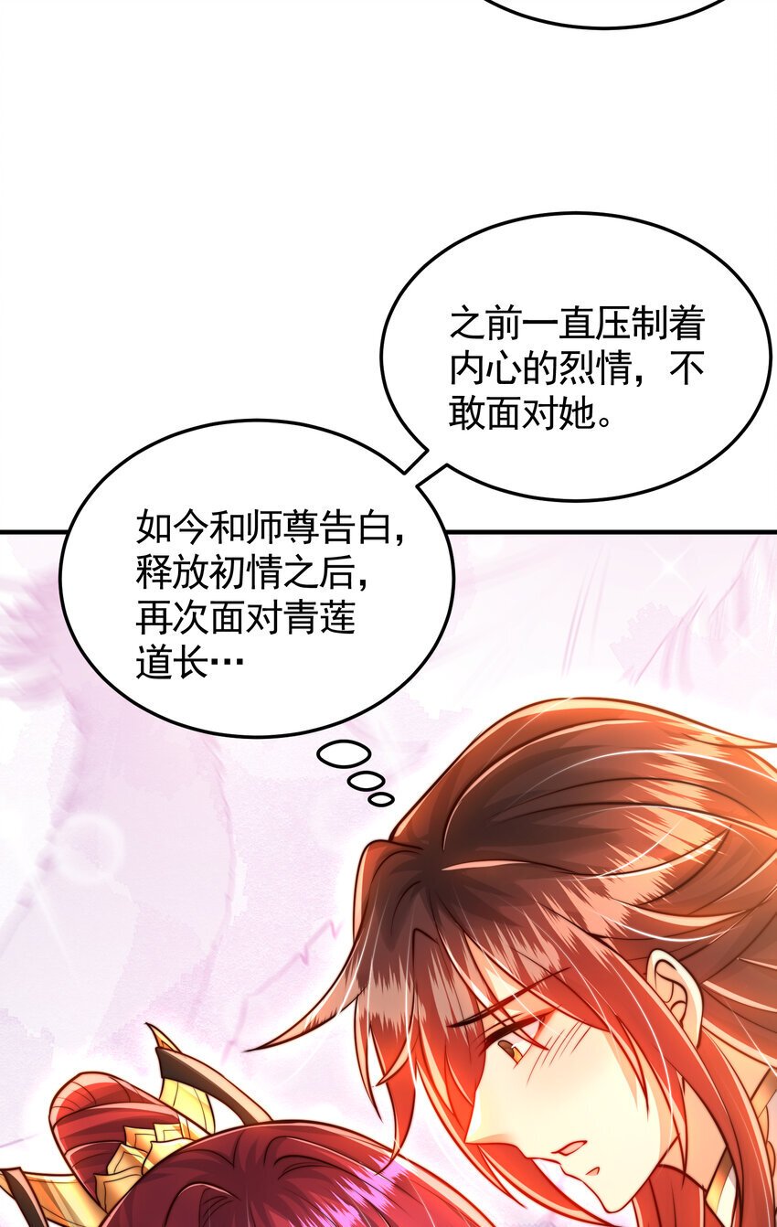 第55话 青莲道长成为道侣50