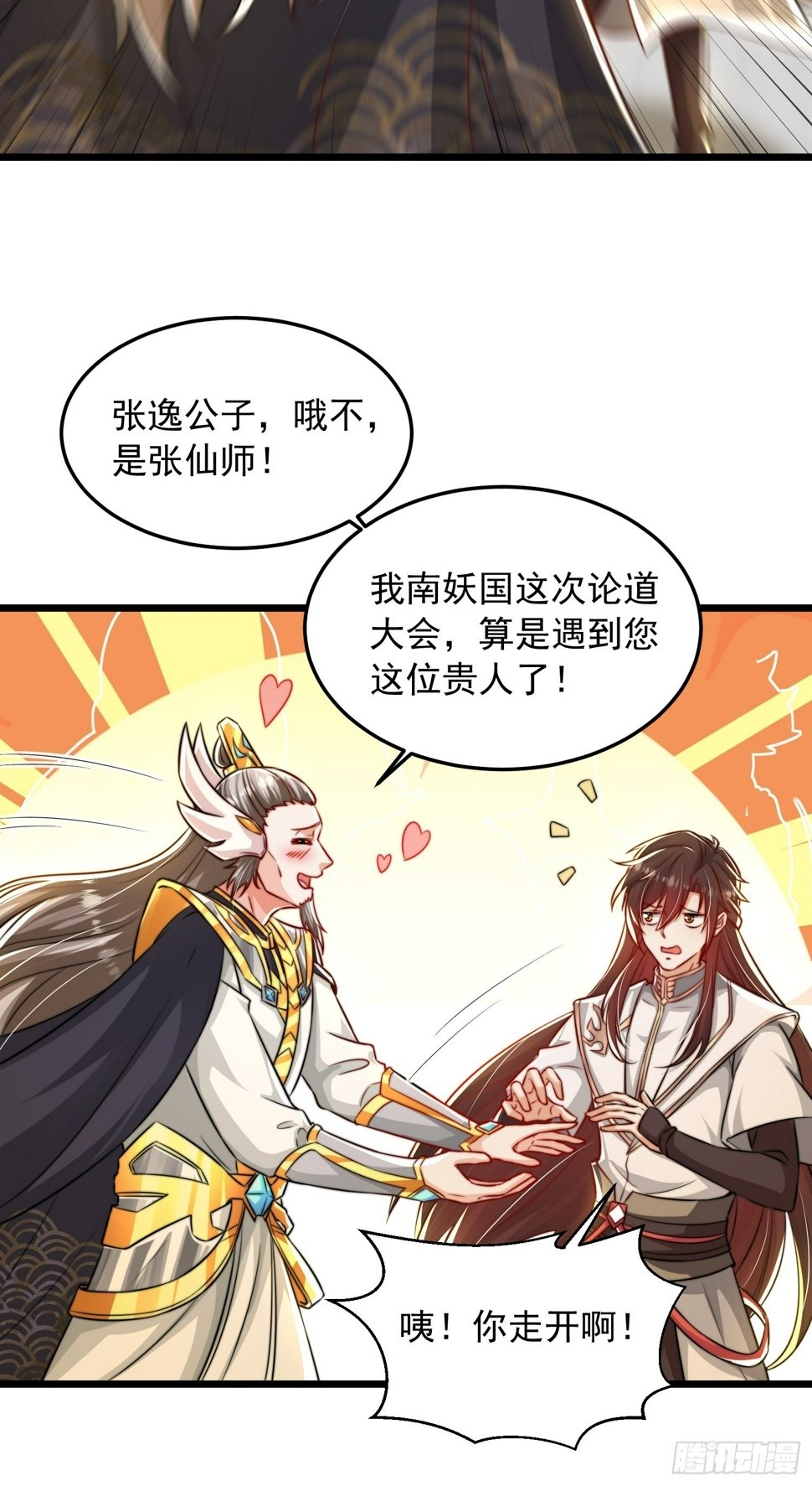 第27话 名震妖族的张仙师！6