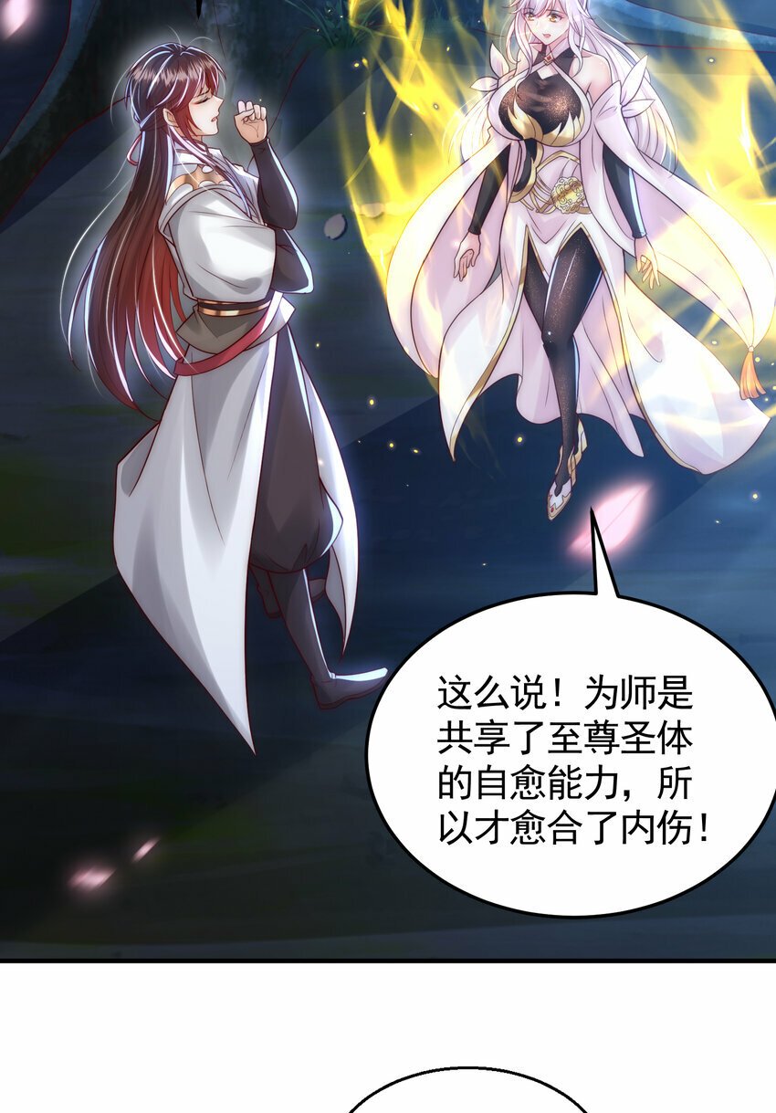 第45话 我和师尊成了道侣？67