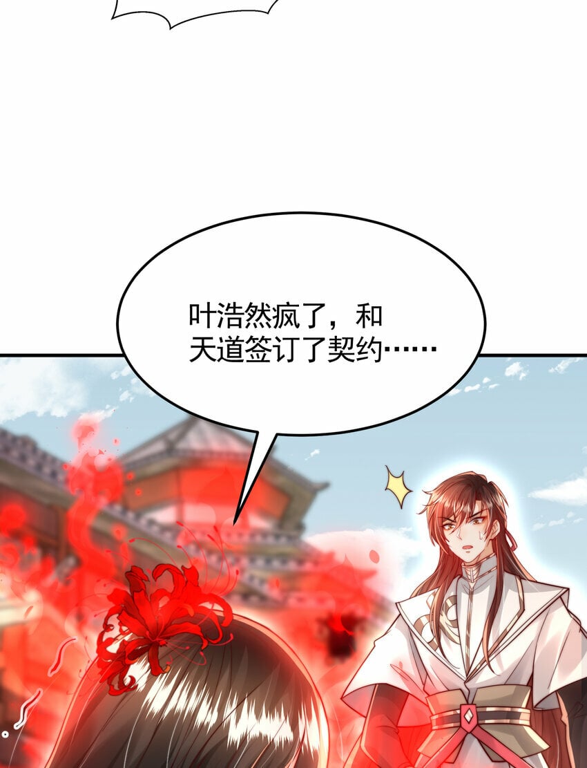 第42话 黑化天道VS天命系统43