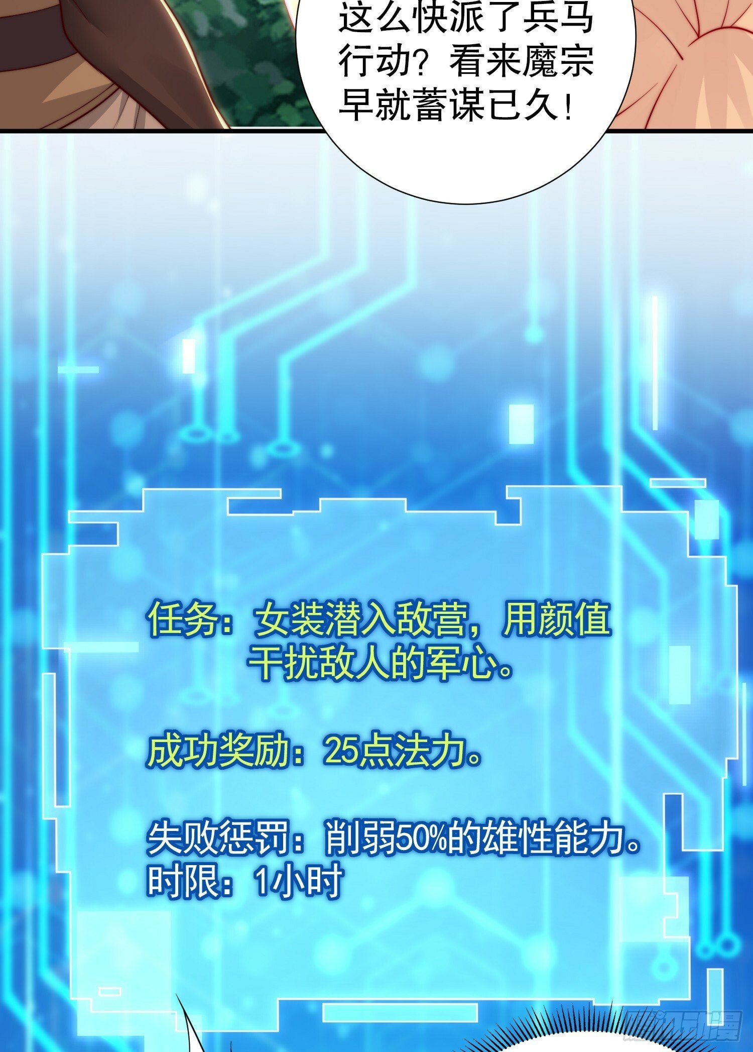 第32话 系统逼我穿女装？33