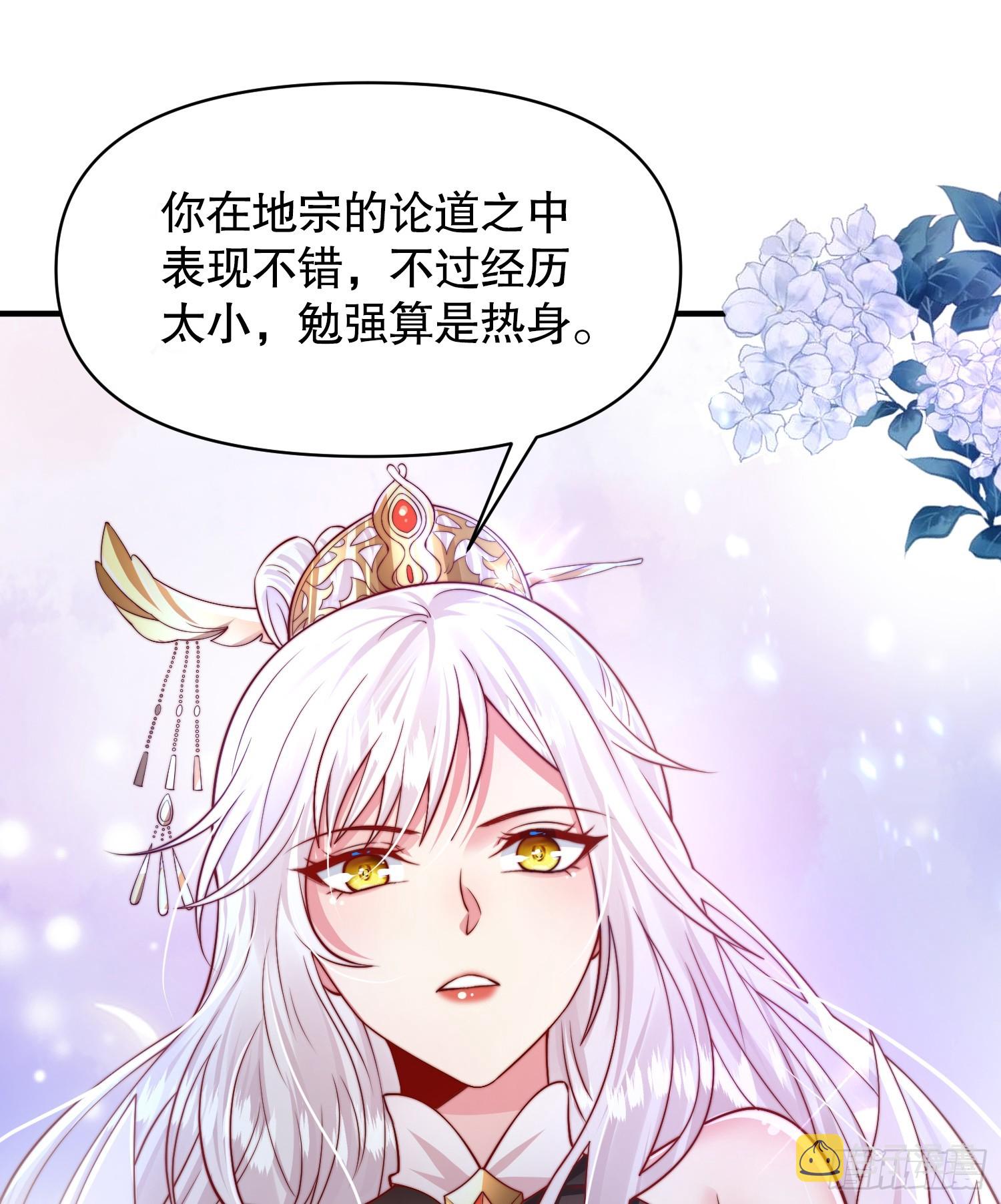 第6话 大师兄的人设崩塌了69