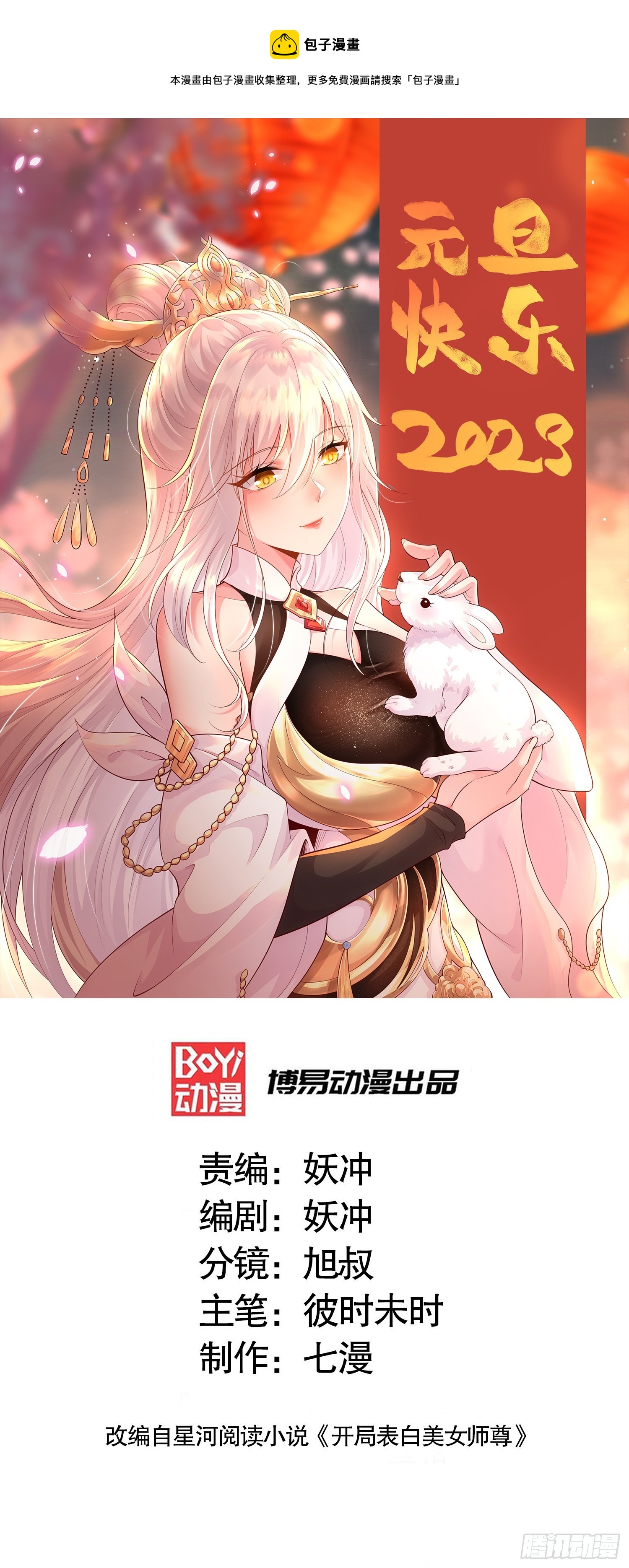 第14话 青莲道长想霸占我？0