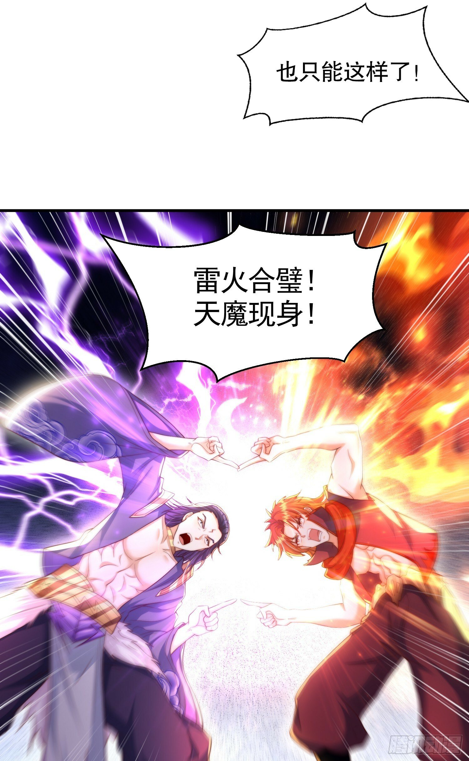第33话 四大魔王降临道宗！62