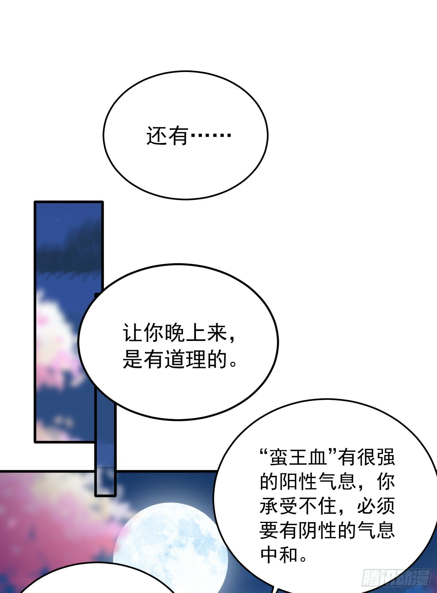 第21话 和师尊的月夜双修39