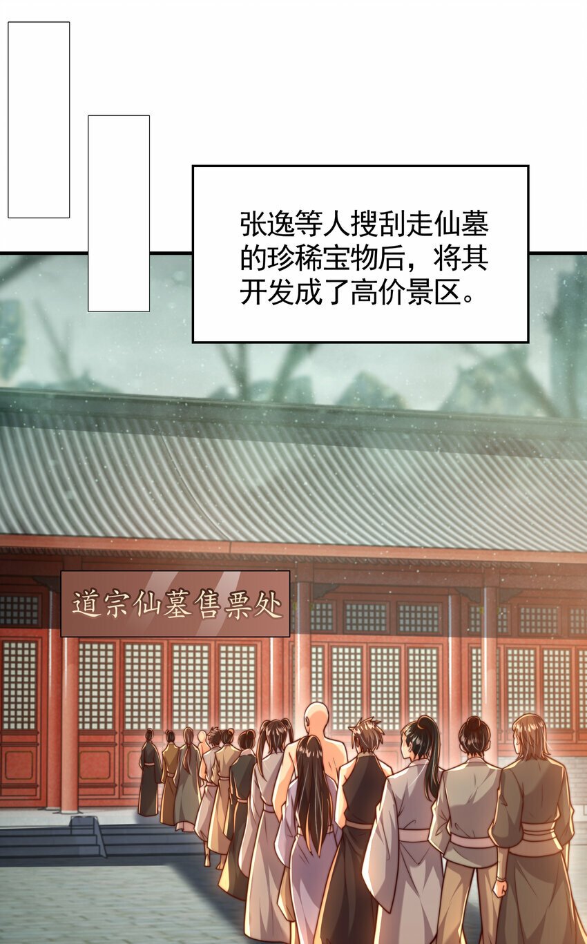 第51话 傍上青莲的大腿28