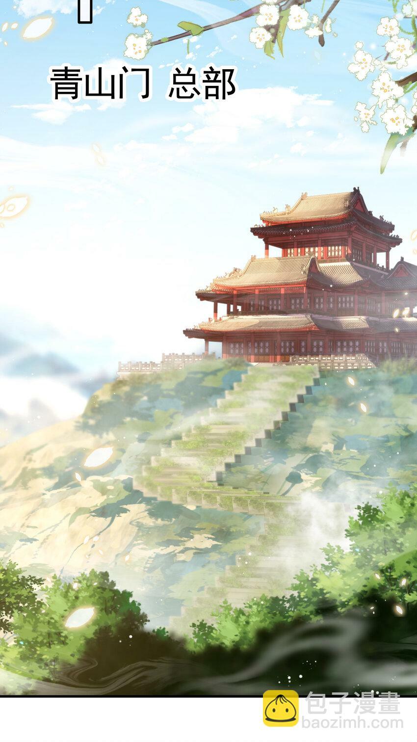 第38话 组队打劫青山门！53