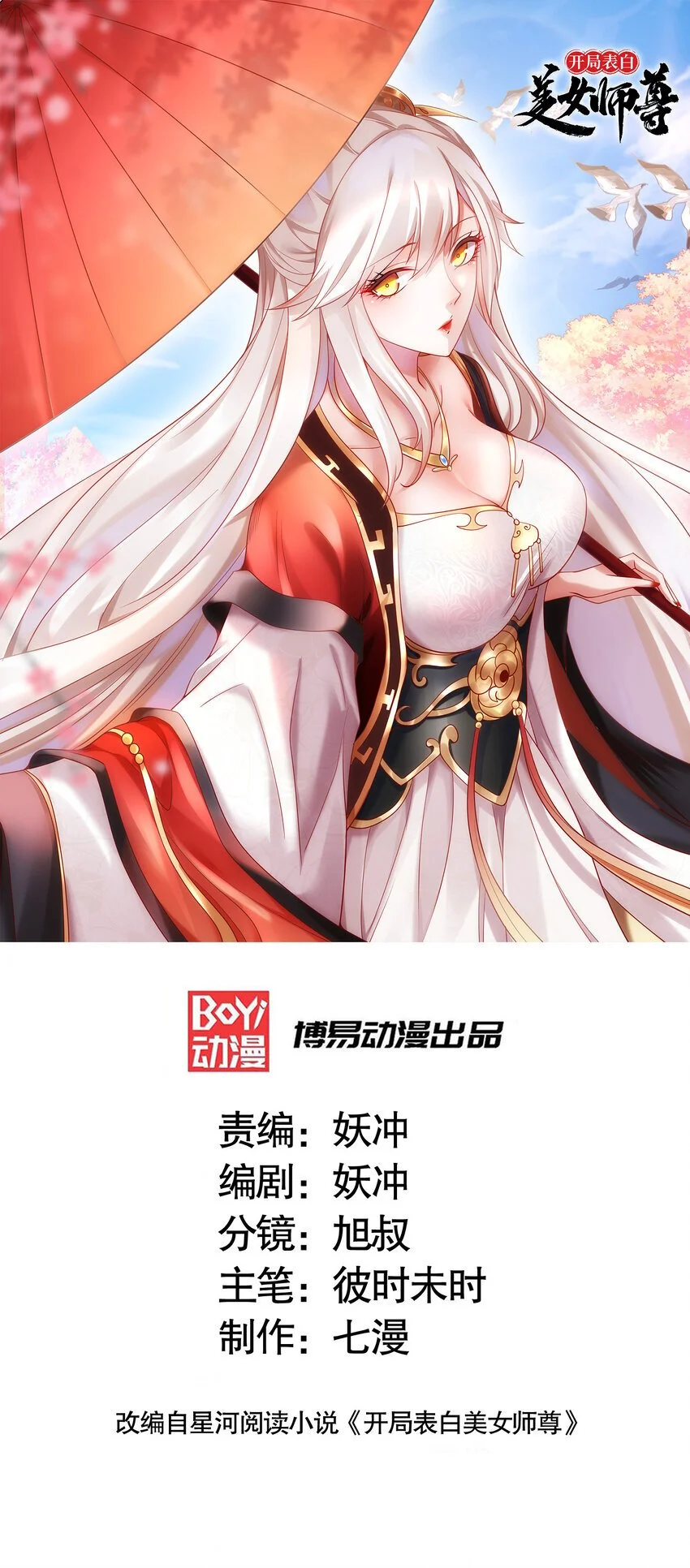 第60话 斩天成婚:人界终篇！0