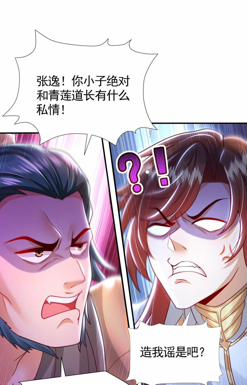 第38话 组队打劫青山门！34