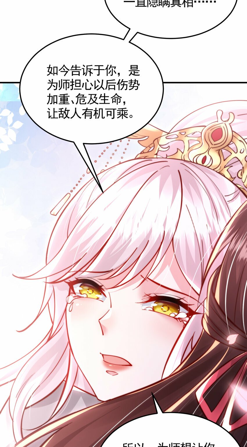 第45话 我和师尊成了道侣？42