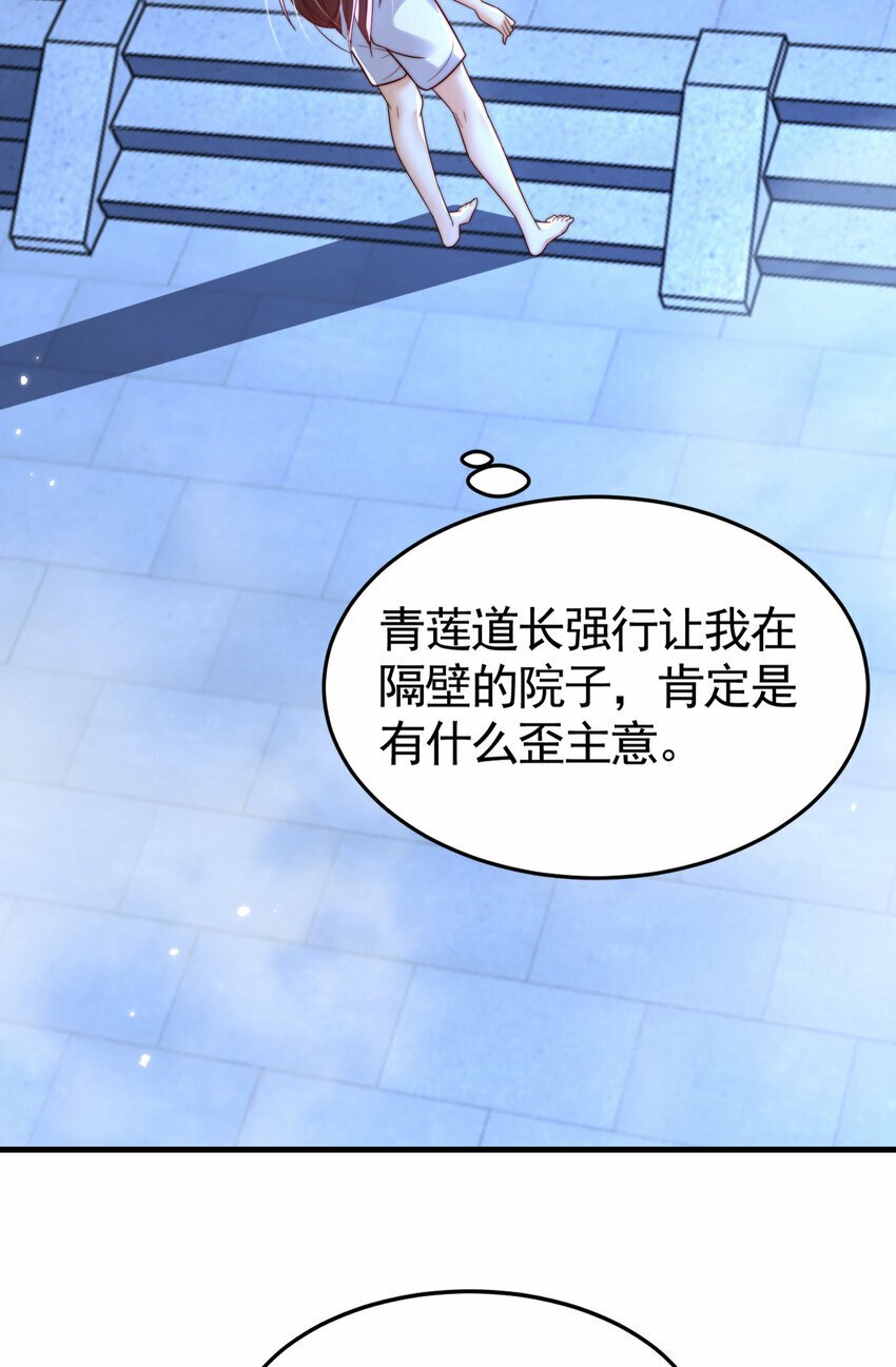 第52话 师尊中了青莲的毒？11