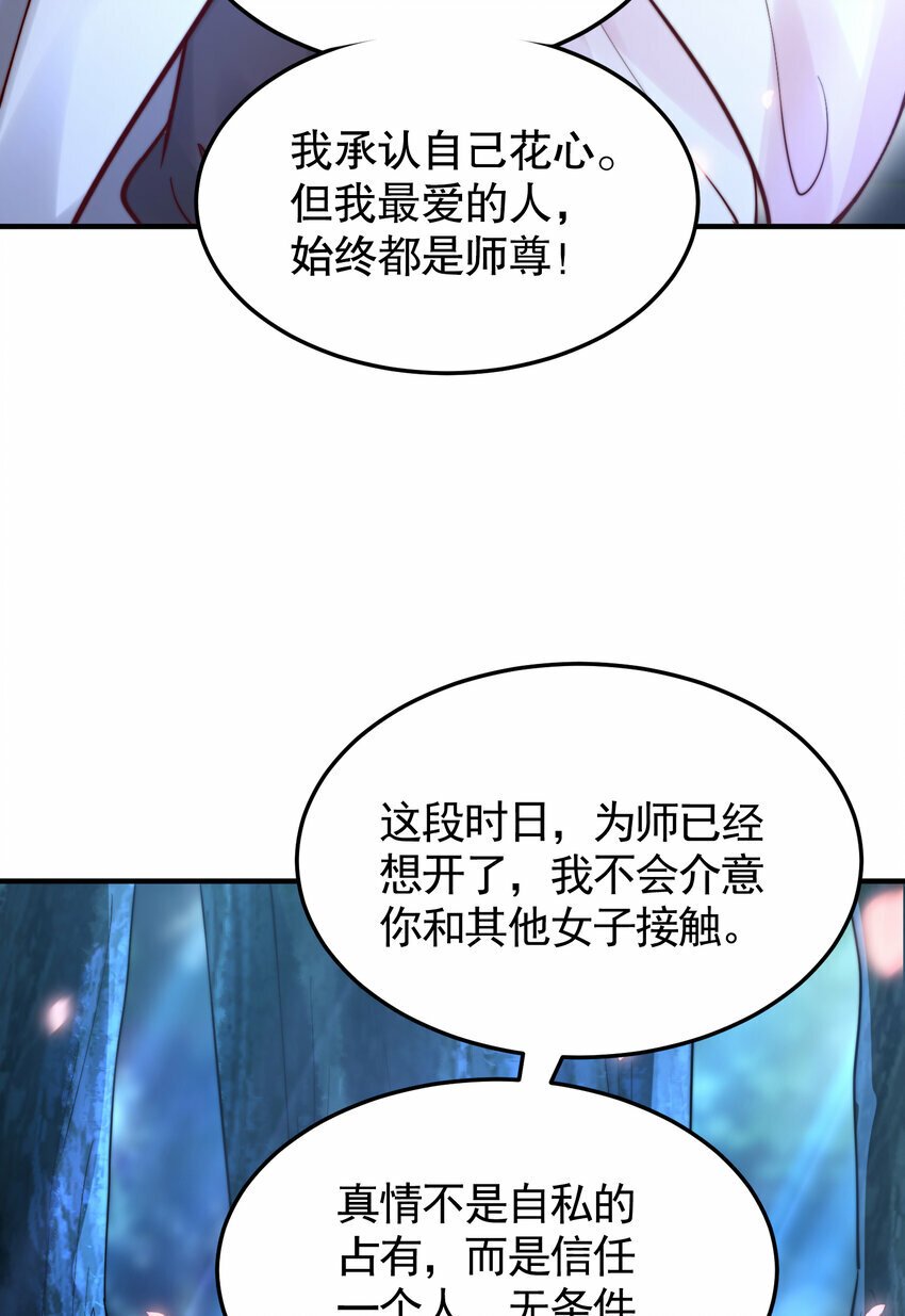 第45话 我和师尊成了道侣？48