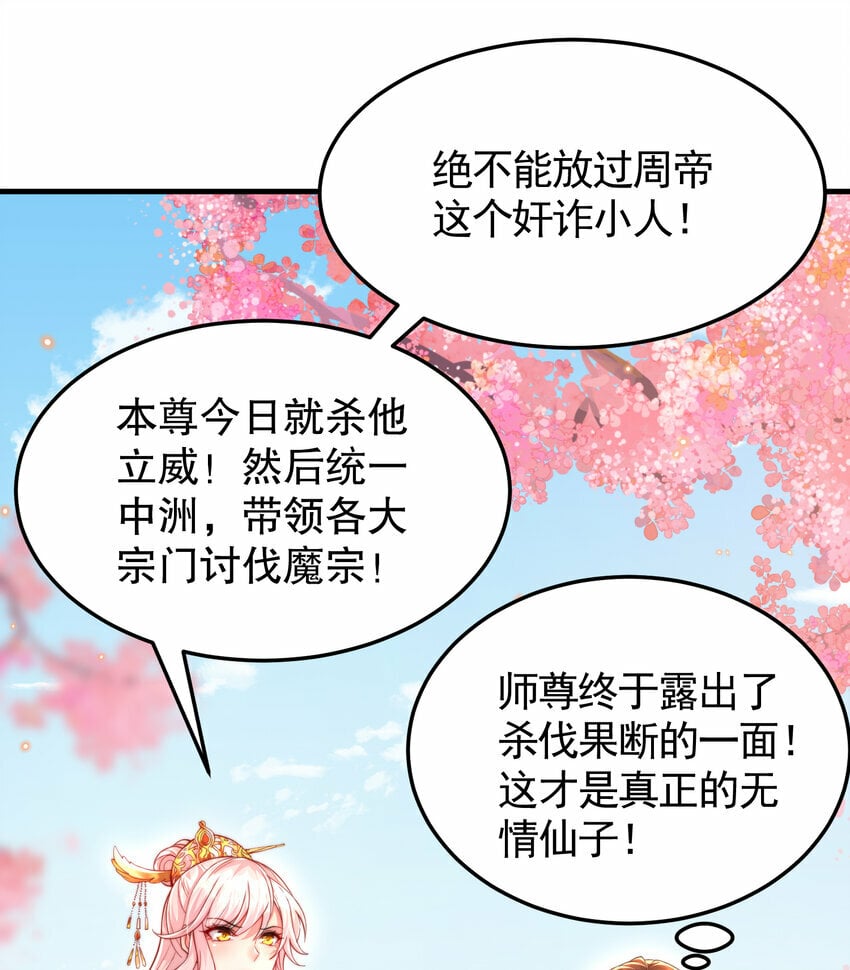 第34话 月瑶师尊的无情之道70
