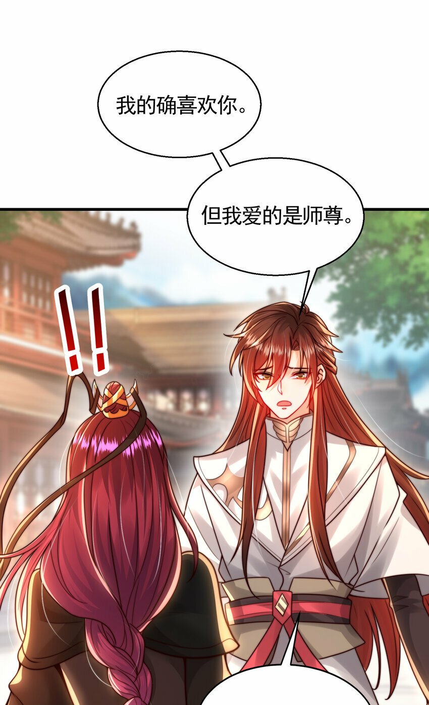 第39话 我表白了青莲道长51