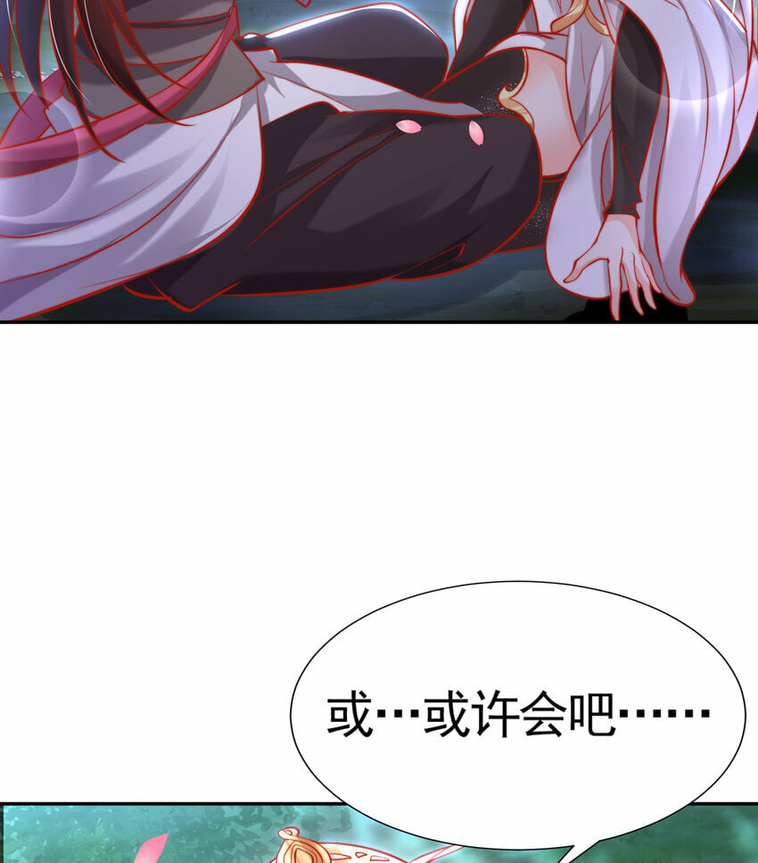 第45话 我和师尊成了道侣？59
