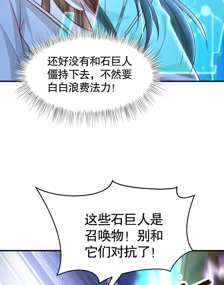 第40话 石巨人遗迹斗法！46