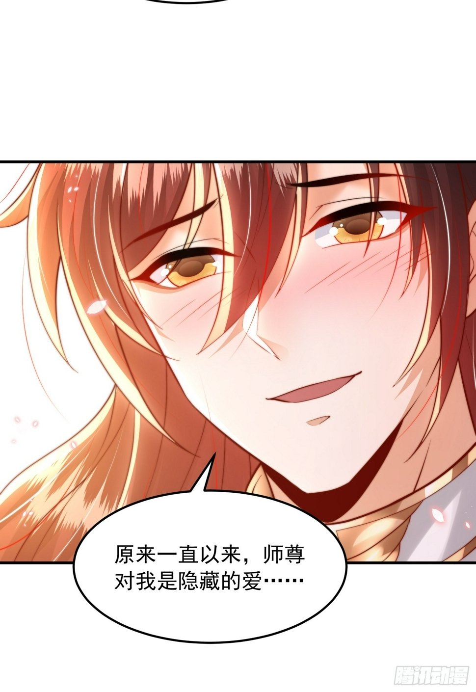 第29话 月瑶师尊告白张逸5