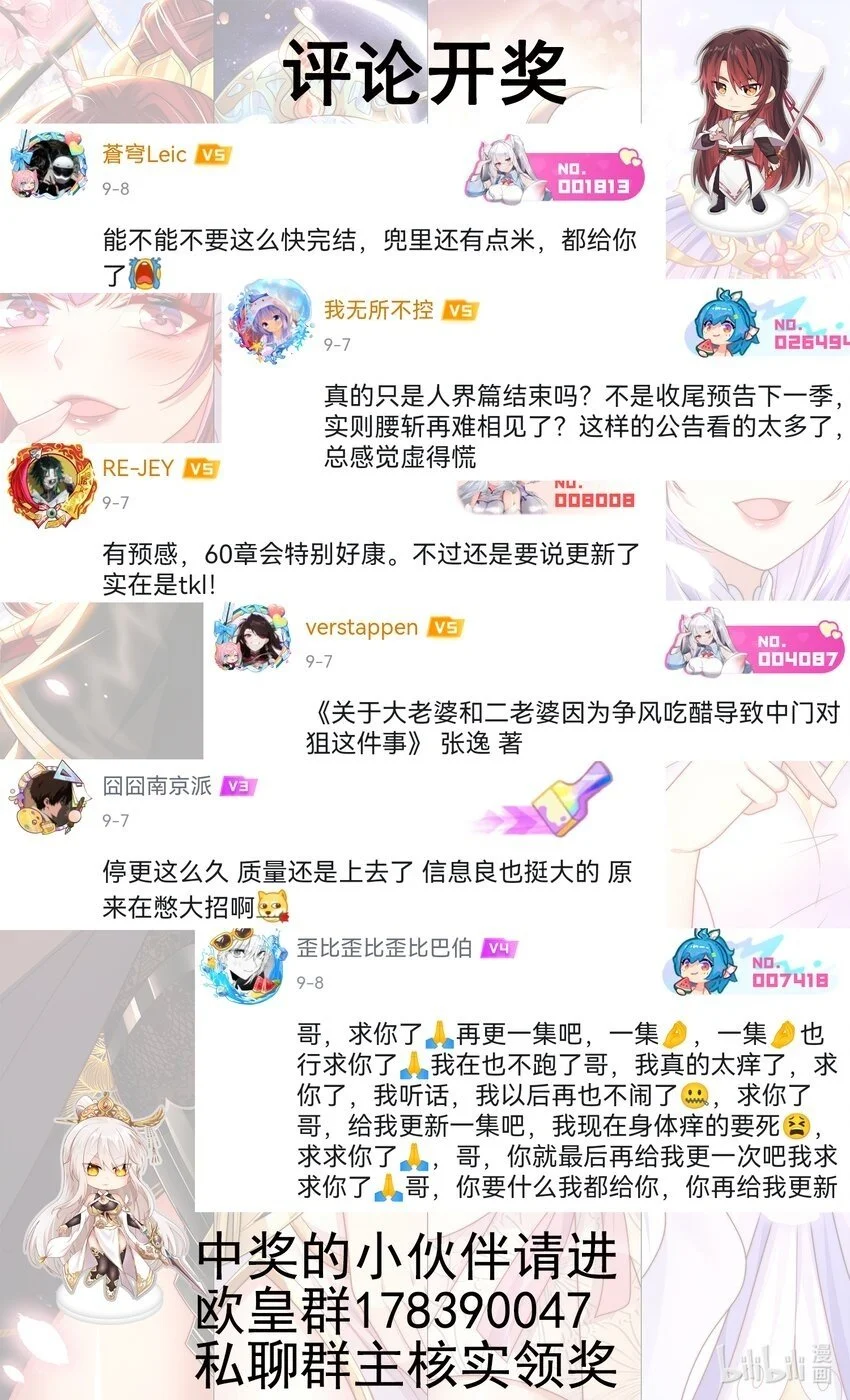 第60话 斩天成婚:人界终篇！144