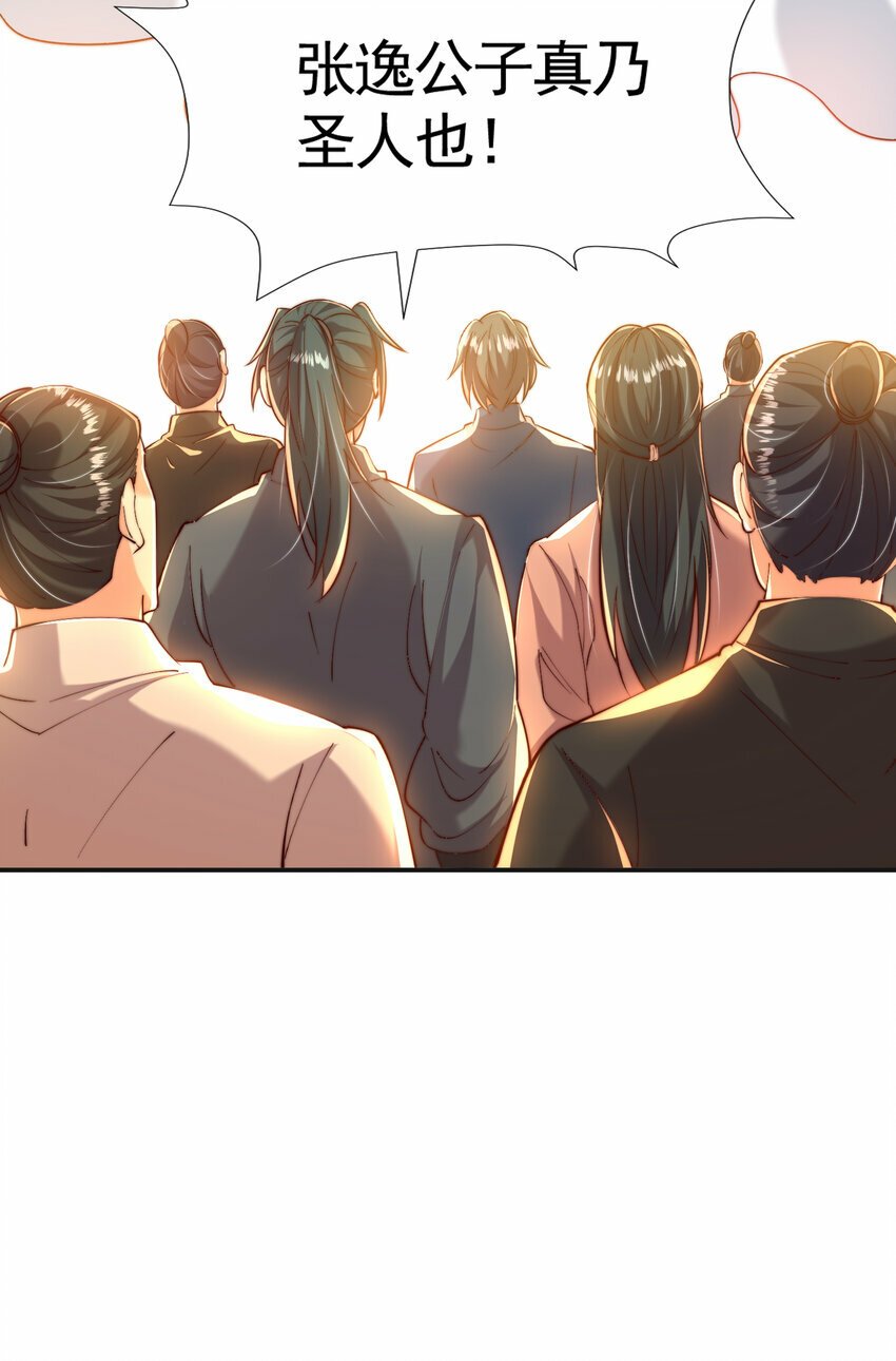 第51话 傍上青莲的大腿27