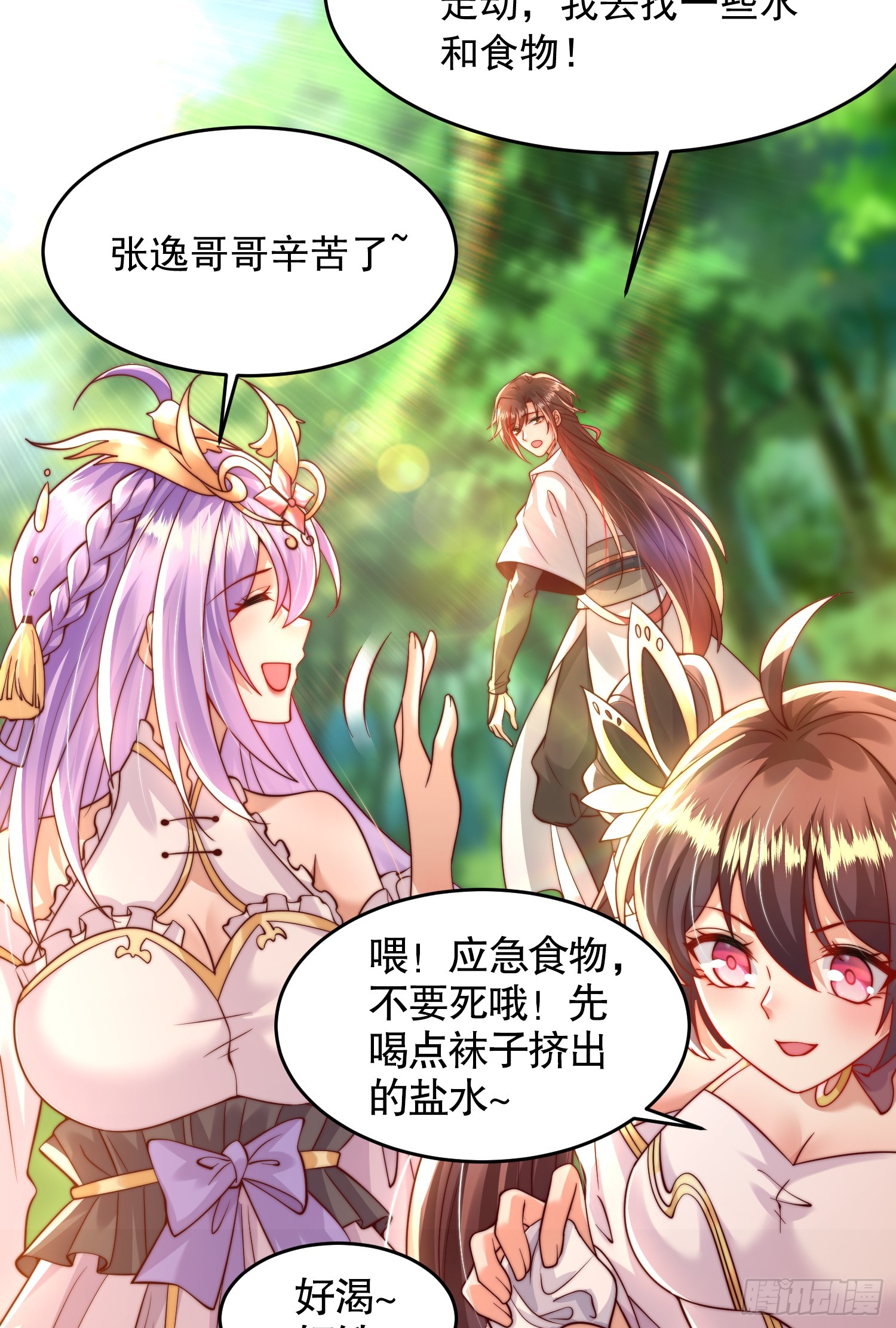 第14话 青莲道长想霸占我？15
