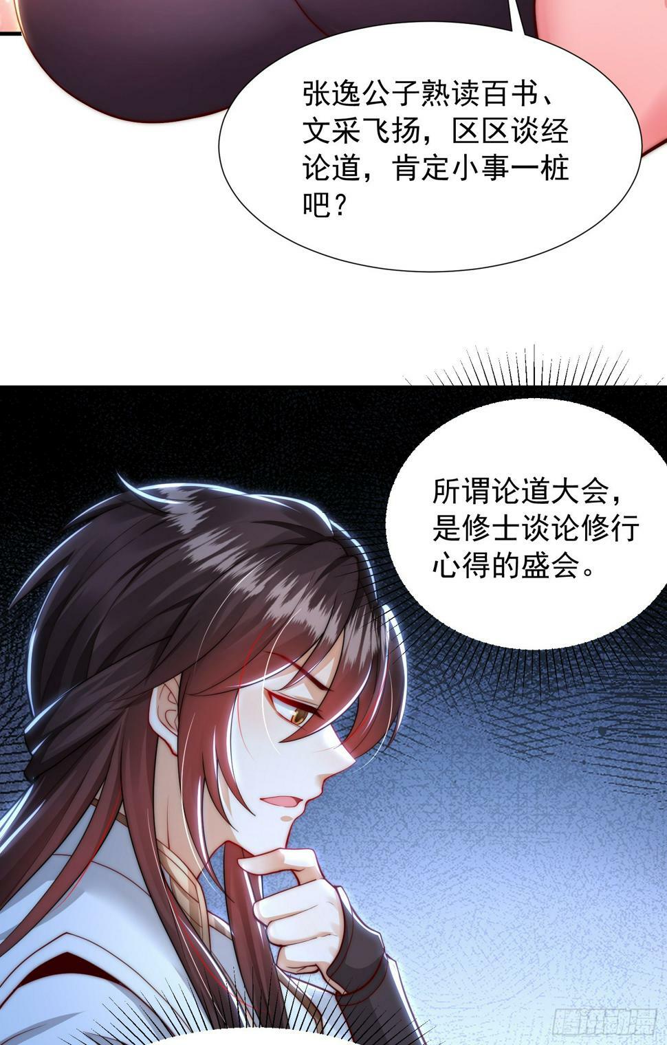 第25话 张逸掉入妖女窝！48