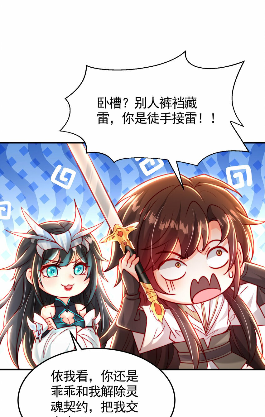 第45话 我和师尊成了道侣？12