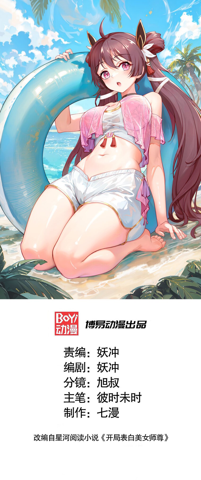 第58话 约会之后去挑战天盟0