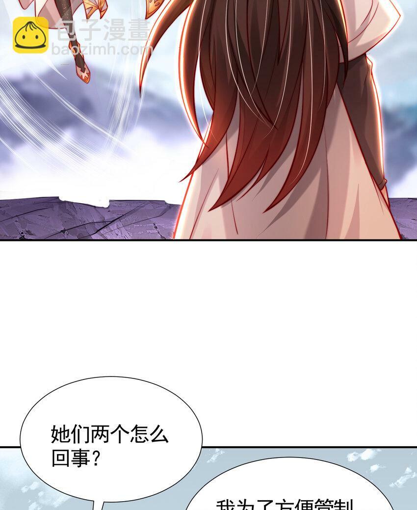 第45话 我和师尊成了道侣？27