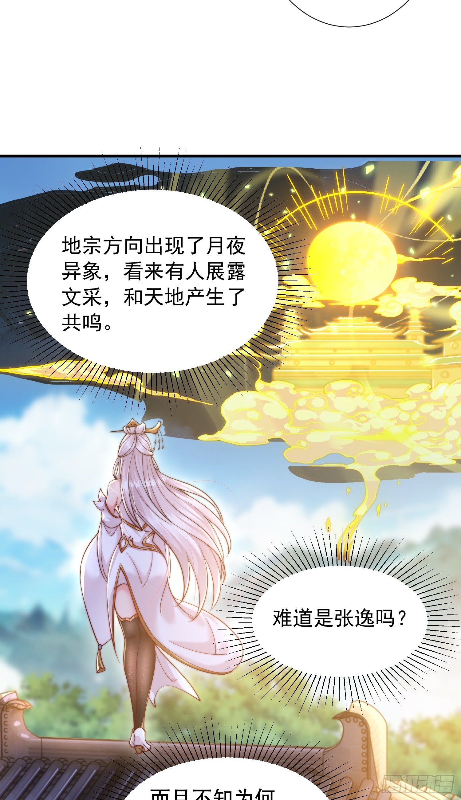 第5话 张逸作词震惊天地！51
