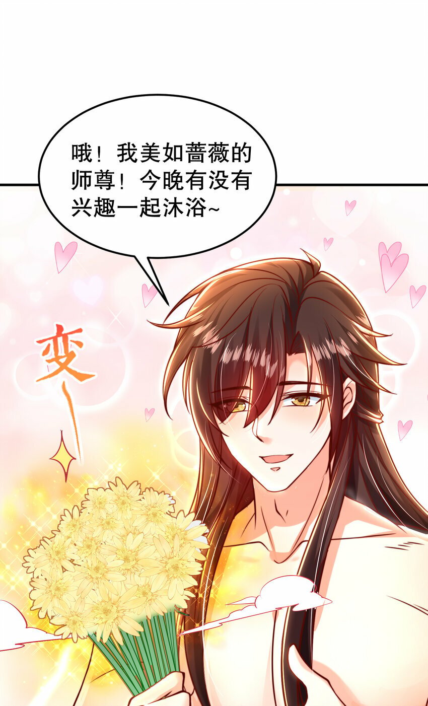 第52话 师尊中了青莲的毒？14