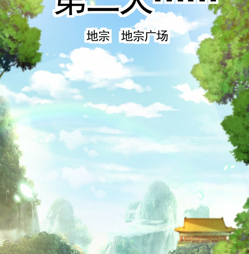 第35话 再遇青莲道长！43