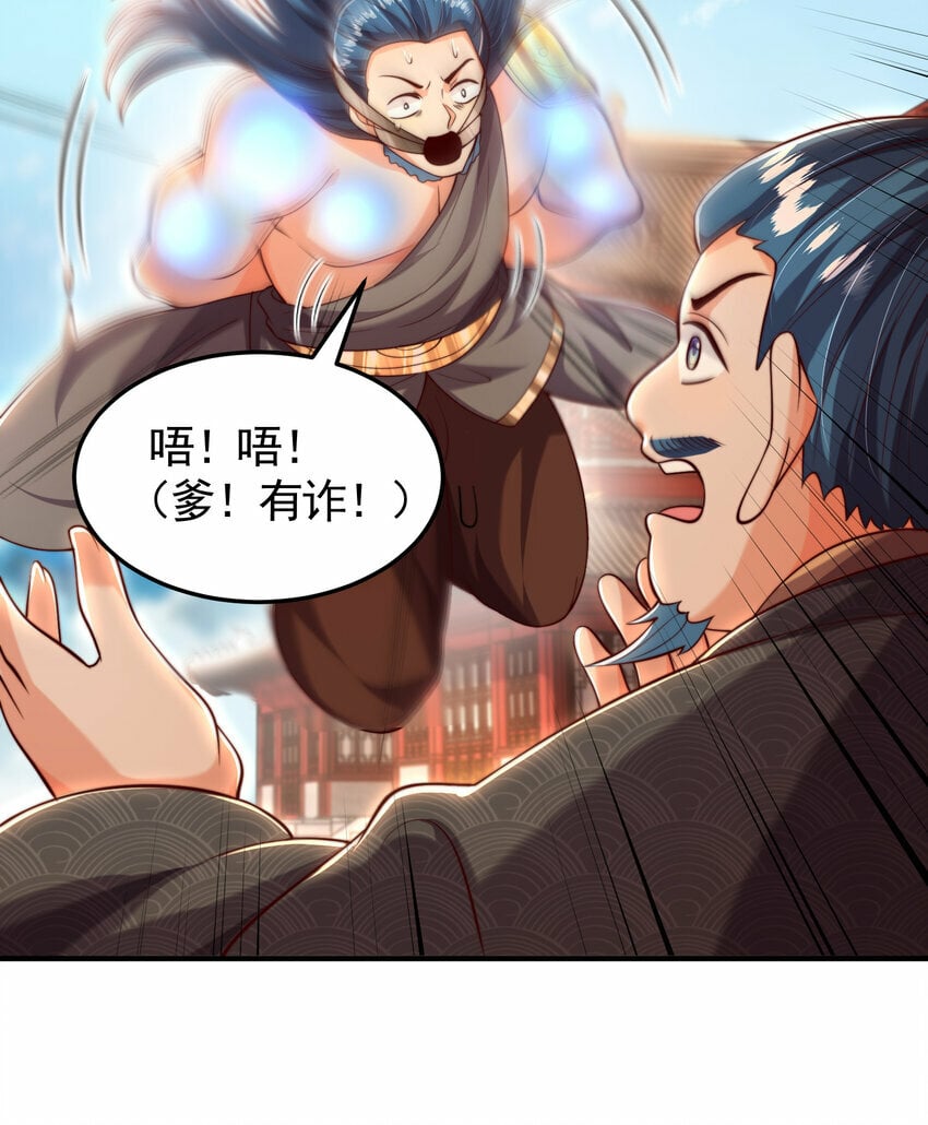 第38话 组队打劫青山门！75