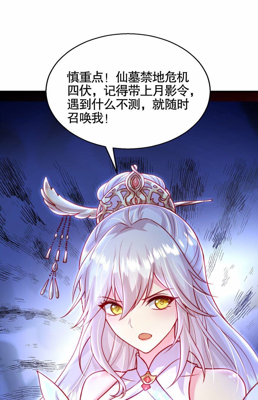 第47话 吻别师尊后去往仙墓9