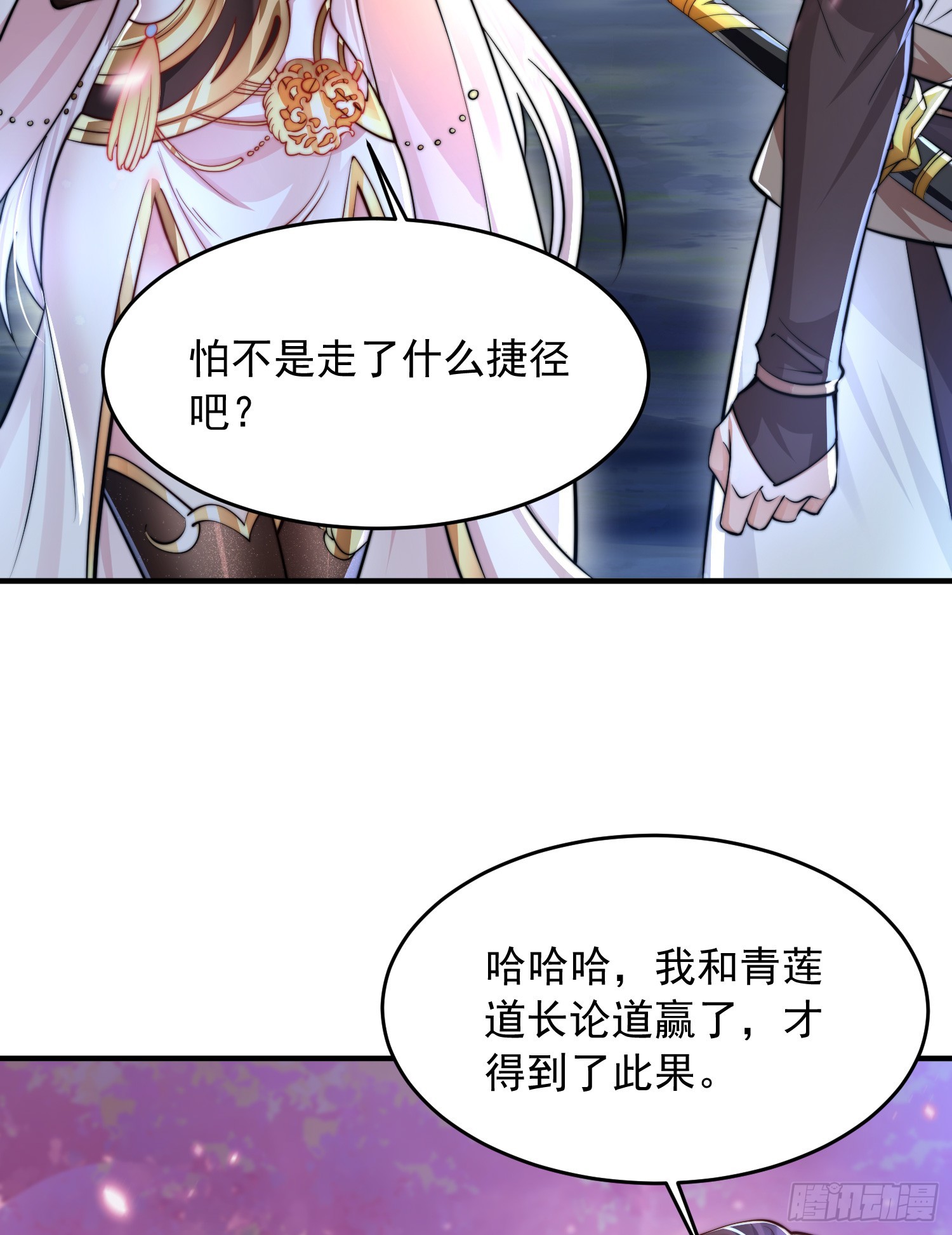 第7话 撩了师尊后收服妖兽13