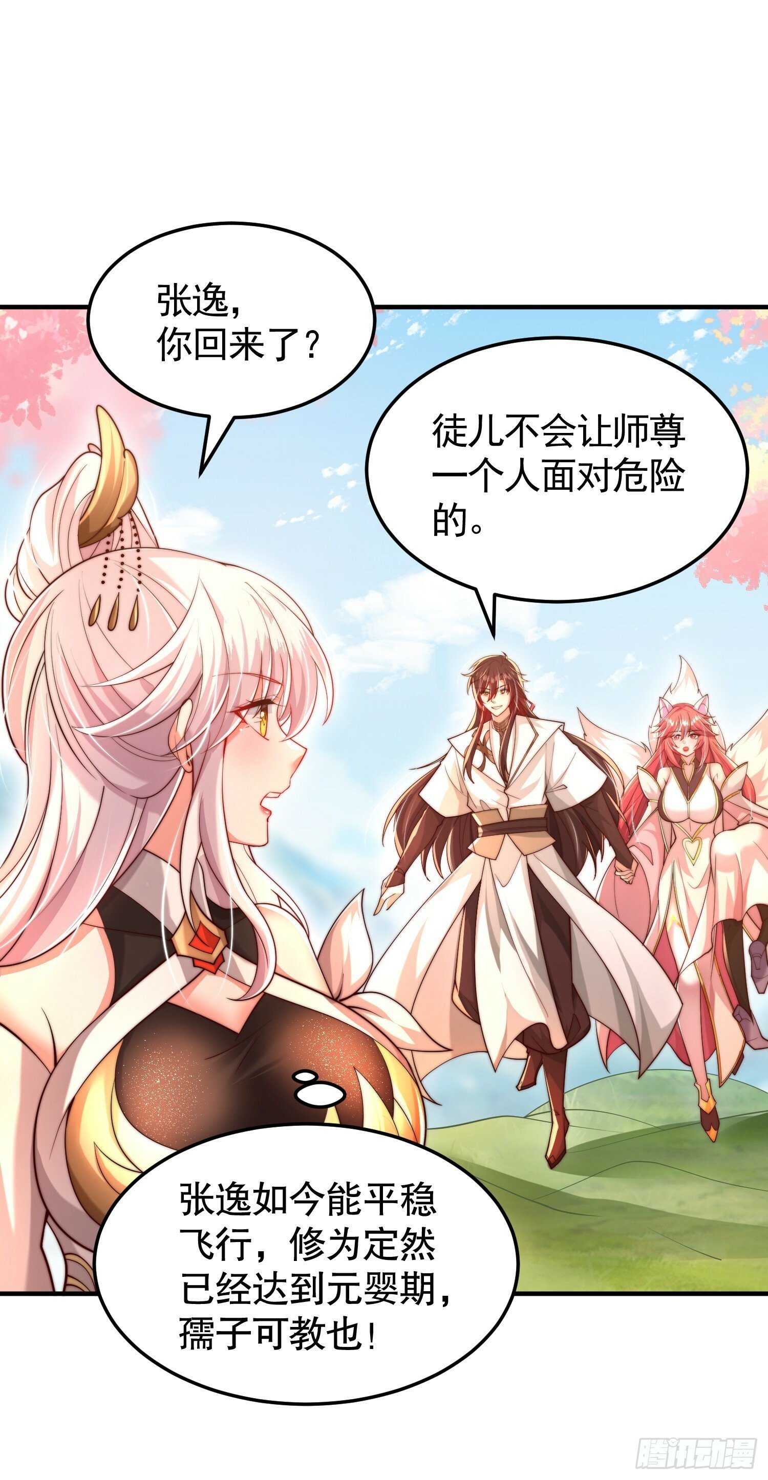 第33话 四大魔王降临道宗！50