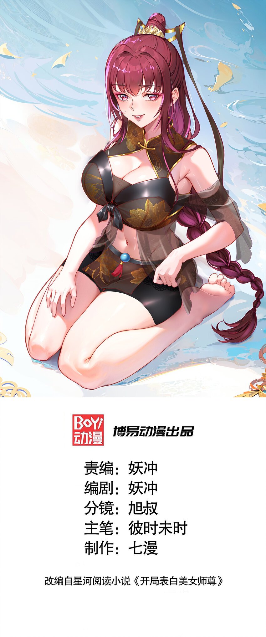 第57话 后宫妹子争谁大？0