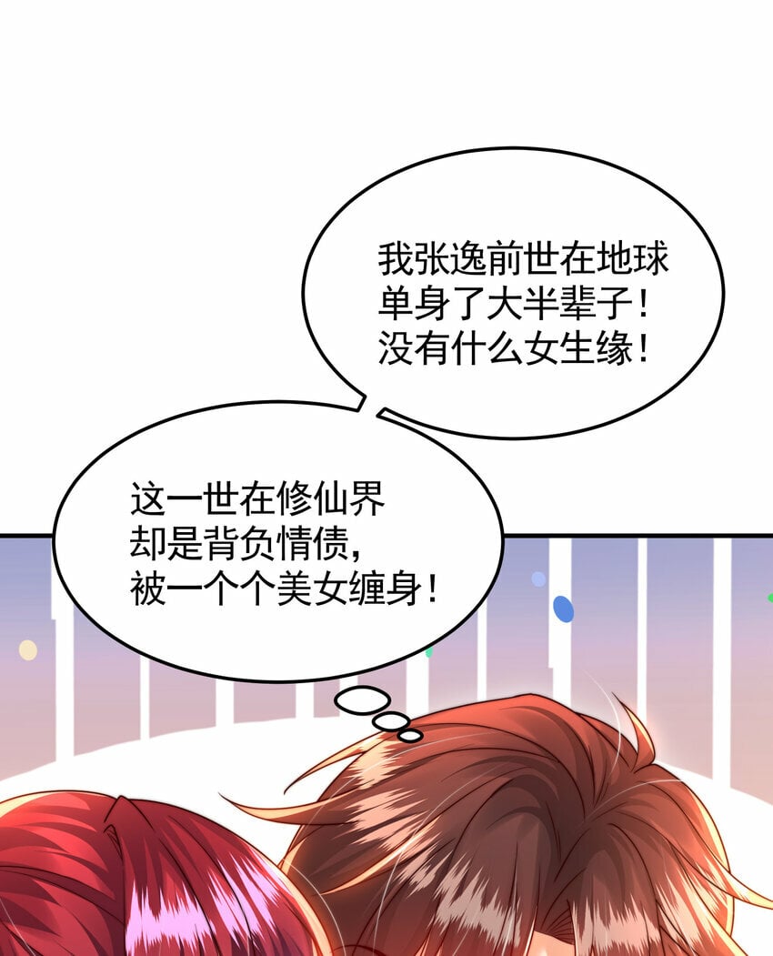 第38话 组队打劫青山门！48