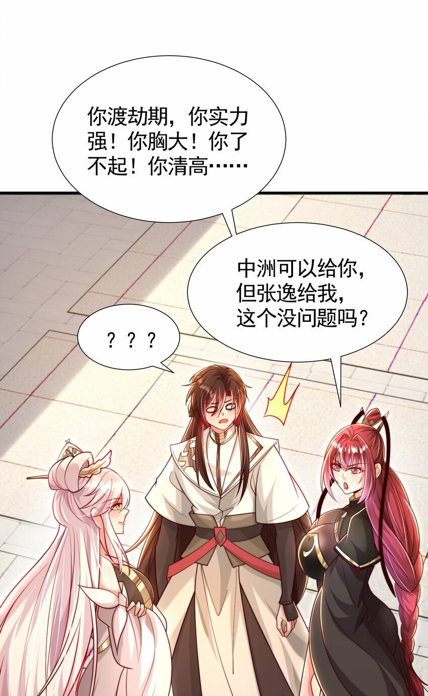 第39话 我表白了青莲道长31