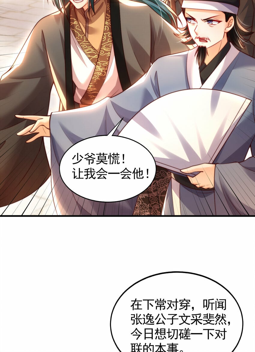 第37话 吊打青山对联之王7