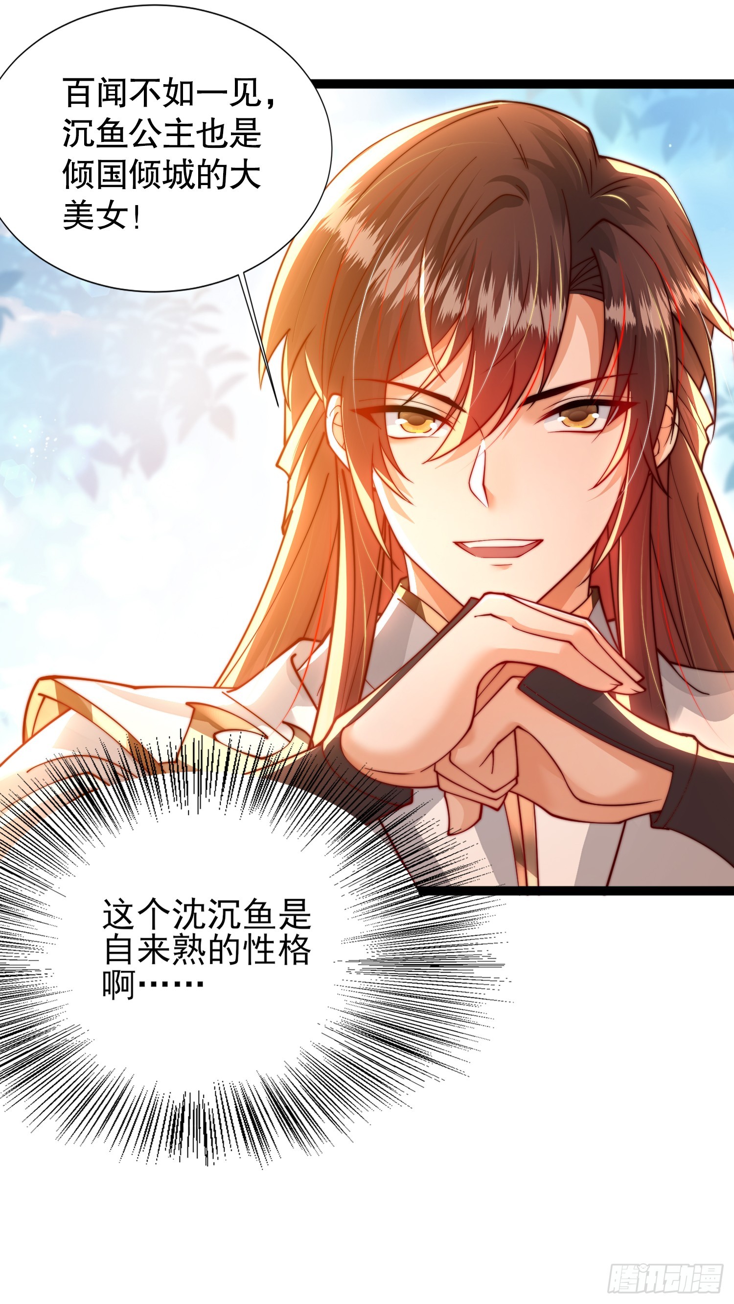 第13话 收个太子当小弟！9