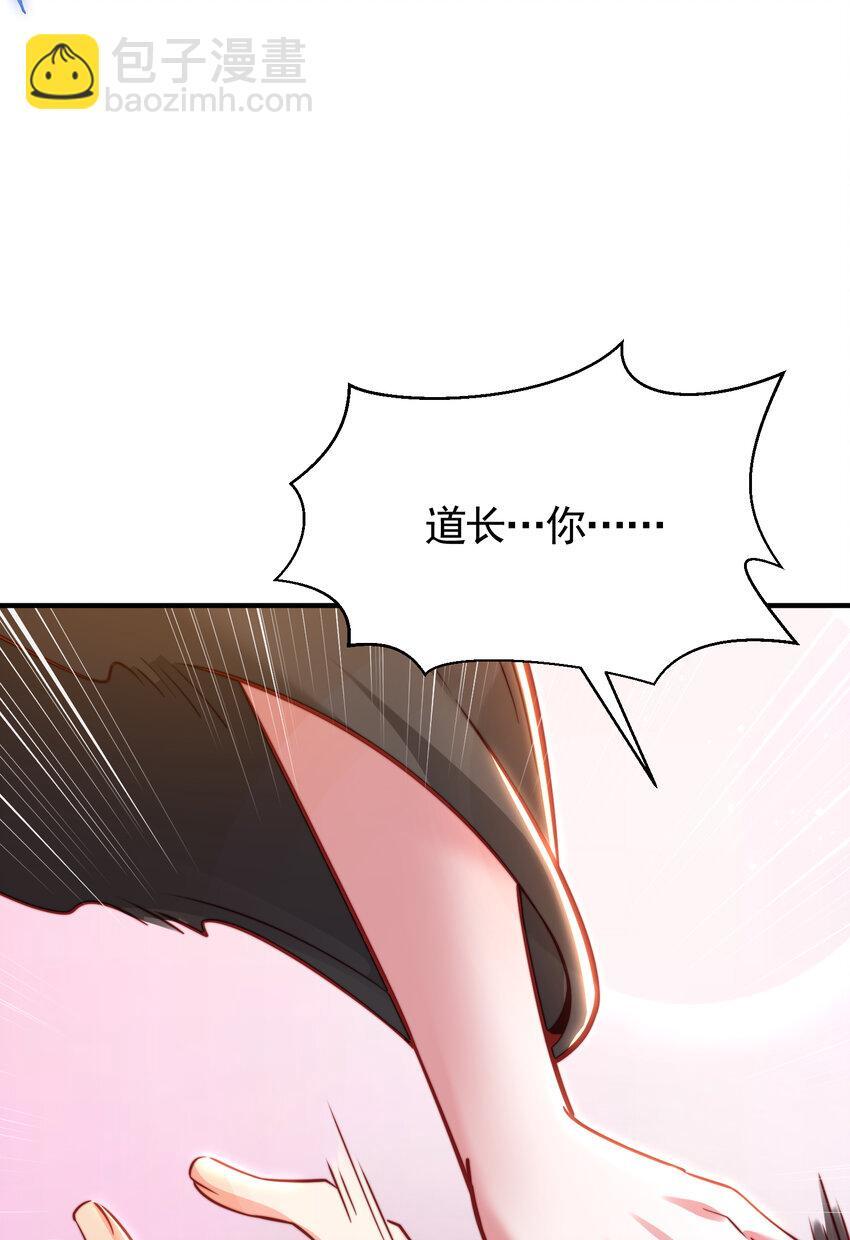 第55话 青莲道长成为道侣59